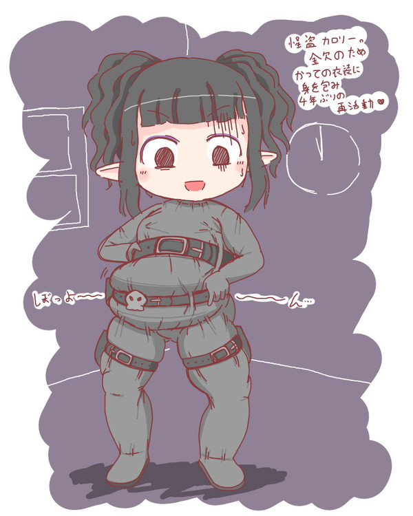 怪盗カロリー