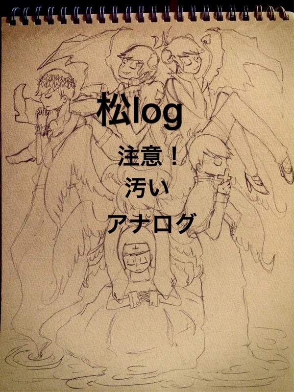 おそ松log①