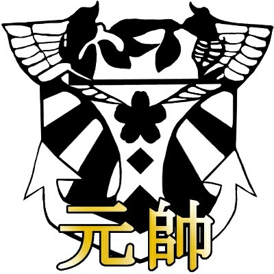 元帥マーク(モドキ)