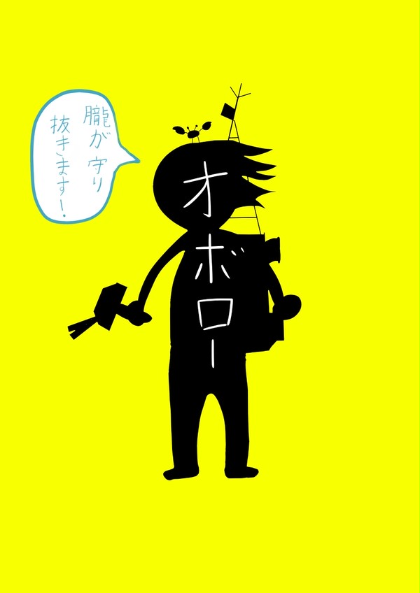 オボロー