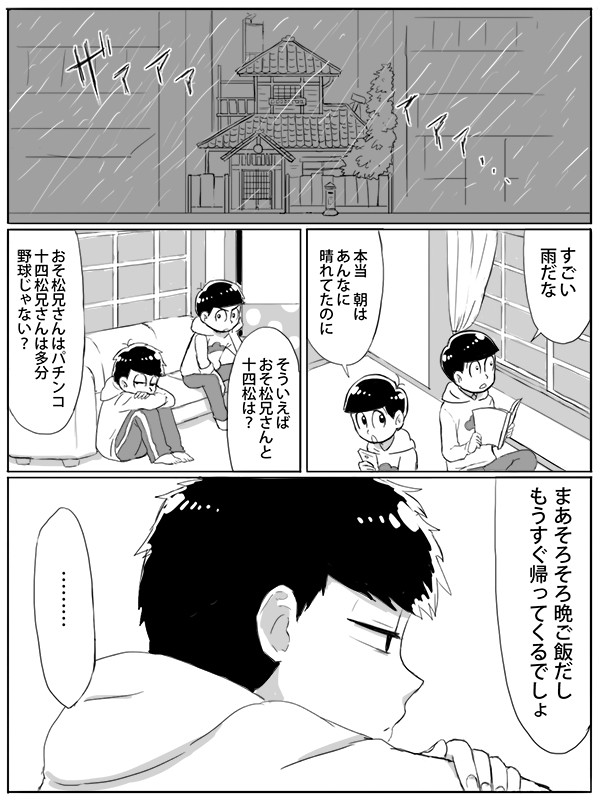 十四松ってそういえば人間だったよな