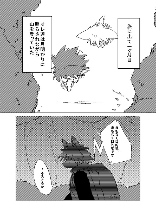 【異種ラブ】落ちた新刊