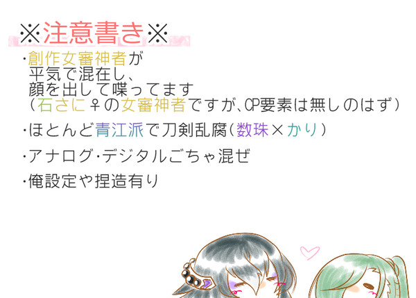 とうらぶまとめ6※審神者と腐注意※