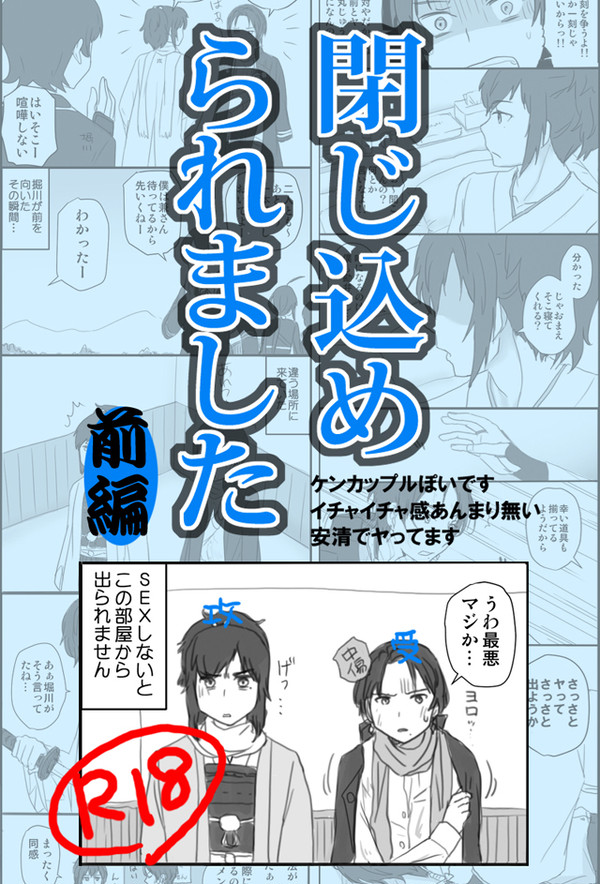 【安清】閉じ込められました・前編【R18】