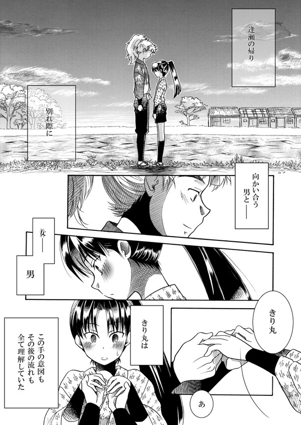 【前篇】はじめてのかいかた。