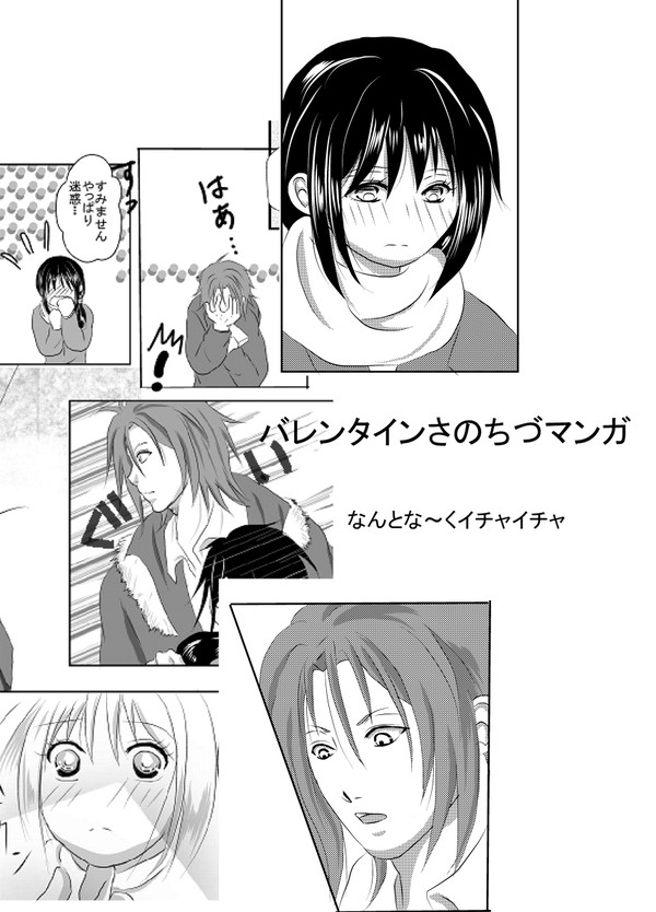 バレンタイン☆さのちづマンガ