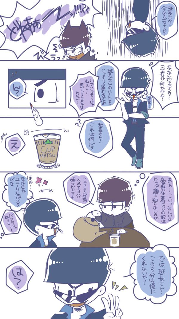 マフィ班小ネタ(カップ麺)