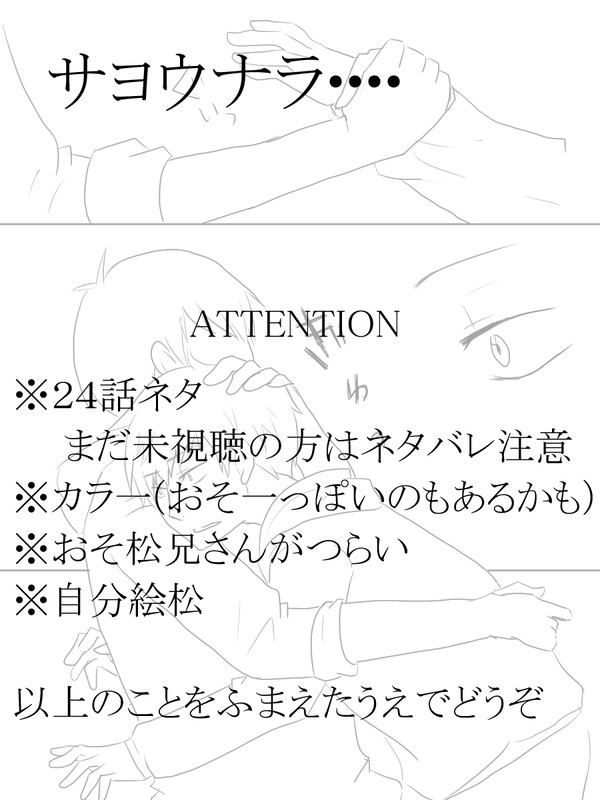 サヨウナラ・・・【カラ一】