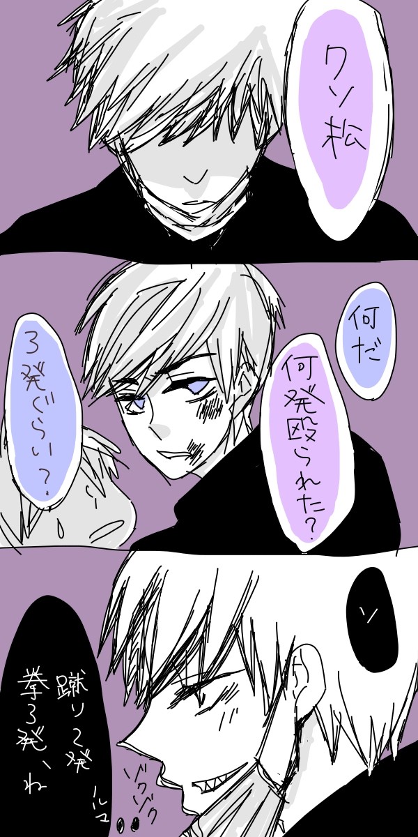 歪んでしまった四男