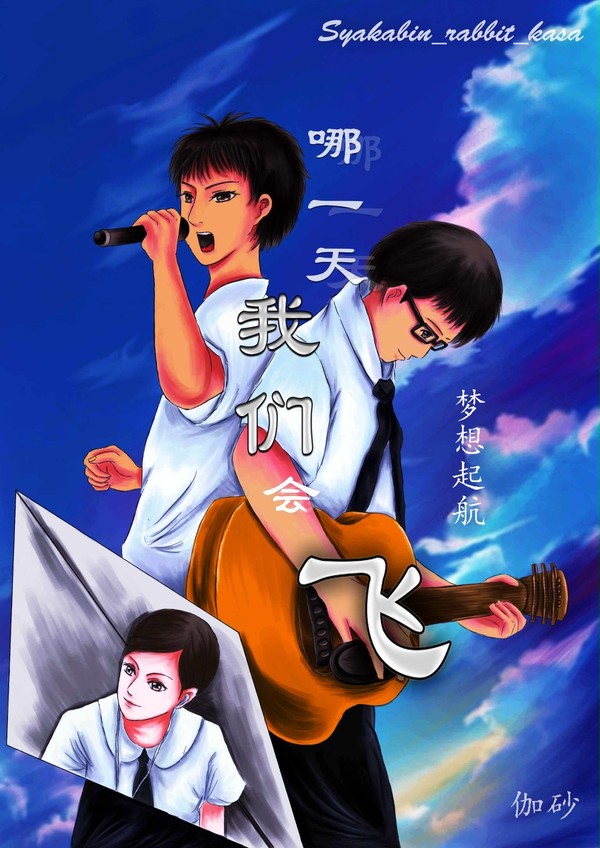哪一天我们会飞
