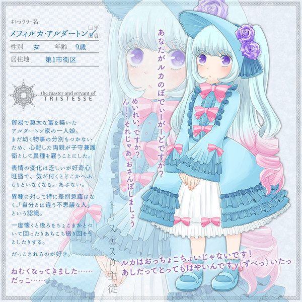 【トリステス】メフィルカ・アルダートン【貴族】