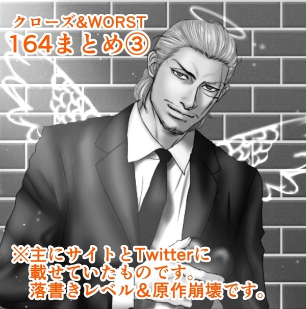 164まとめ③