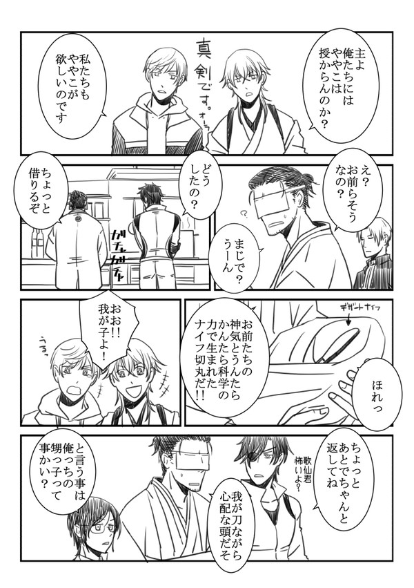 やや子が欲しい刀剣男士