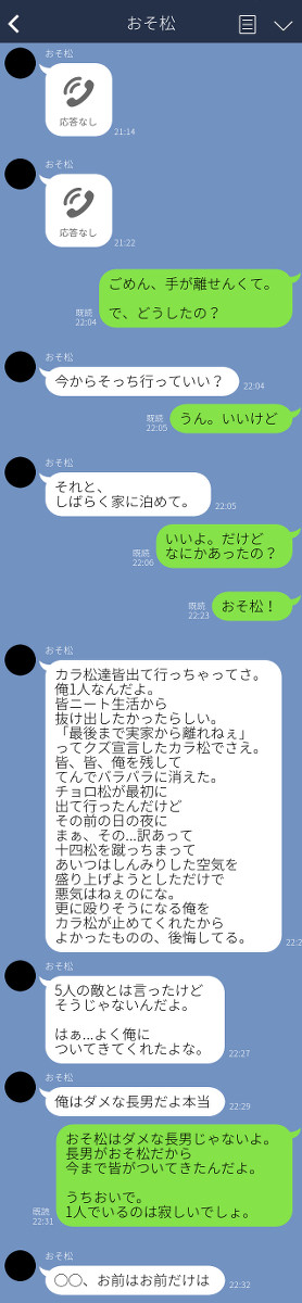 24話 おそ松LINE