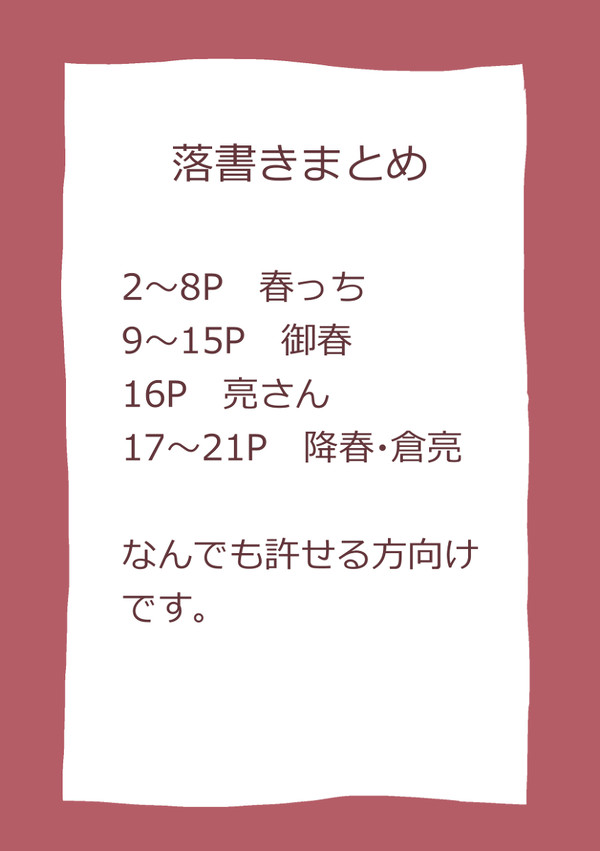 【腐】◆Aまとめ