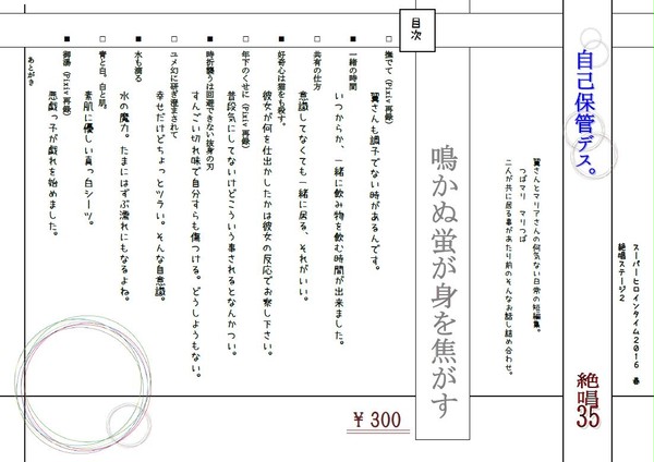 【絶唱ステージ２】おしながき＆サンプル【オール文章系】
