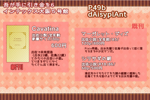 吾が手６お品書き【通販案内追加（4/1/2016）】
