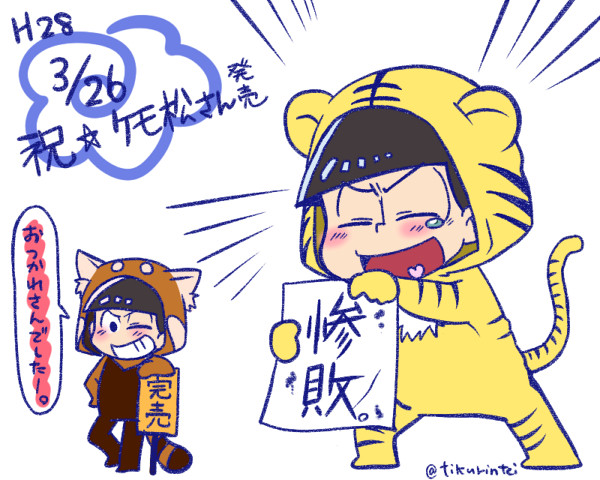 【松ログ】けも松さーん!