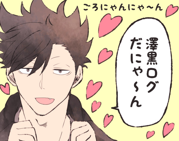 【腐】さわくろぐ１０