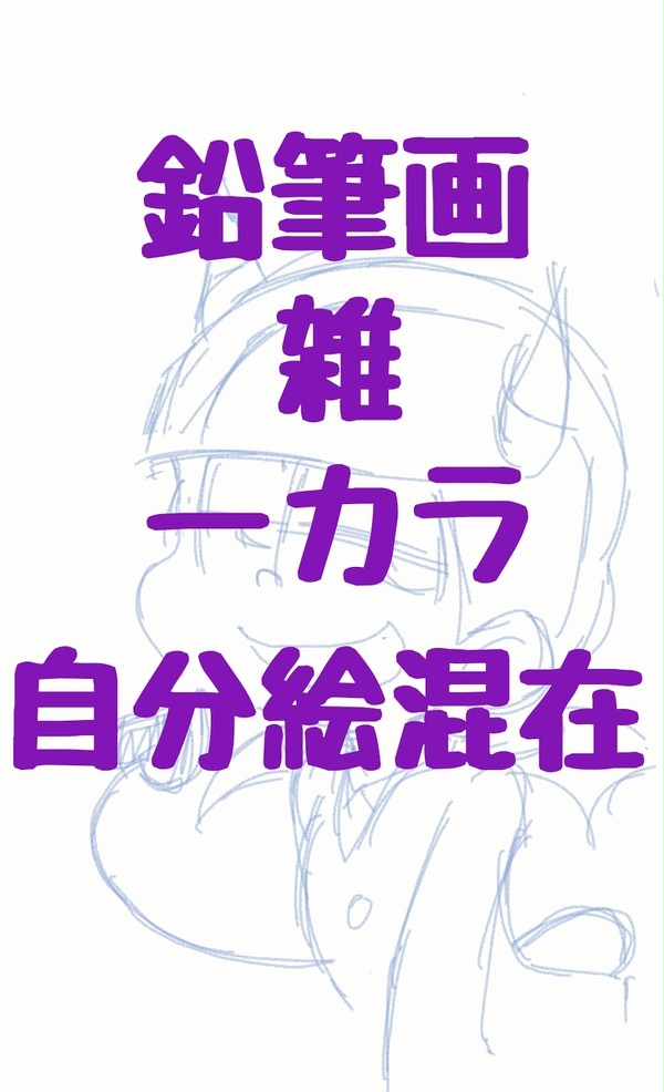 らくがきログ