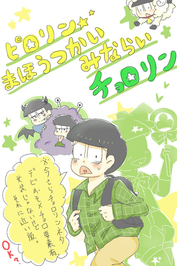ピロリン☆魔法使い見習いチョロリン