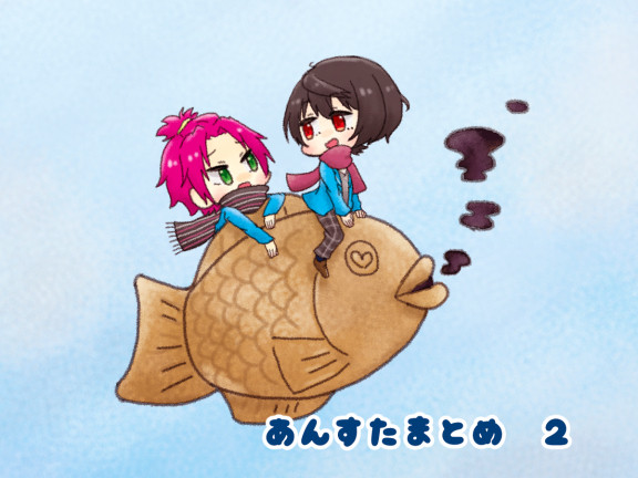 あんすたまとめ②
