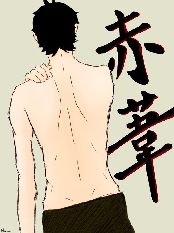 お背中様
