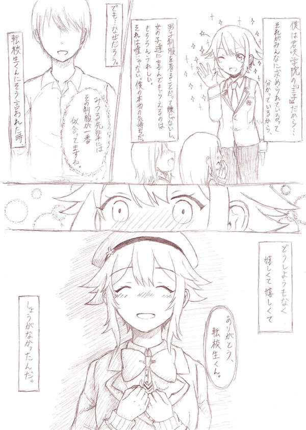 新制服イベントみつるさん漫画