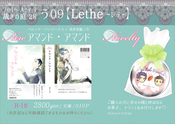 【裁き28】お品書き【う-09　レテ】