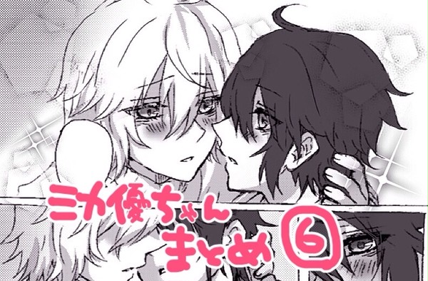 ミカ優ちゃんまとめ⑥