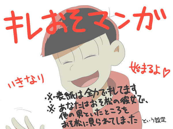 キレおそマンガ【夢松】