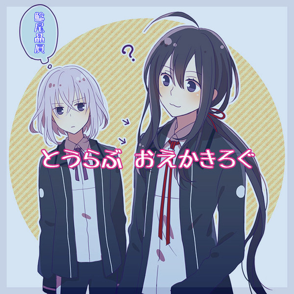 おえかきログ