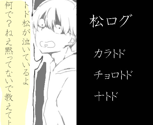 松つめ