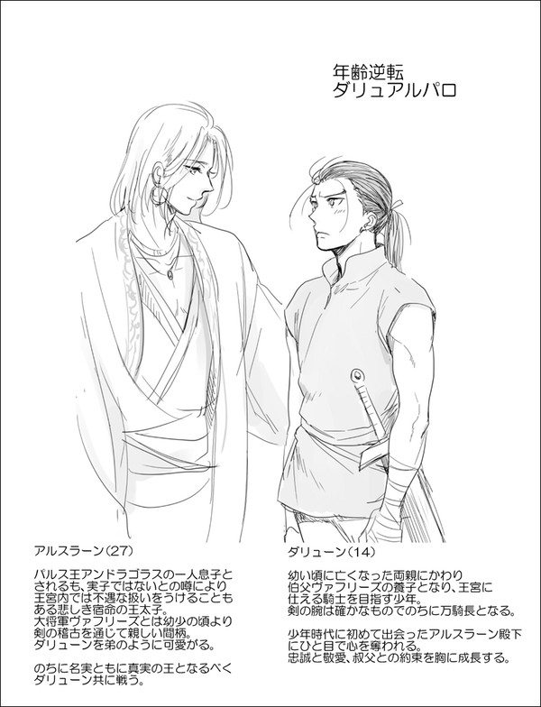 【アル戦腐向け】年齢逆転パロ【ダリュアル】