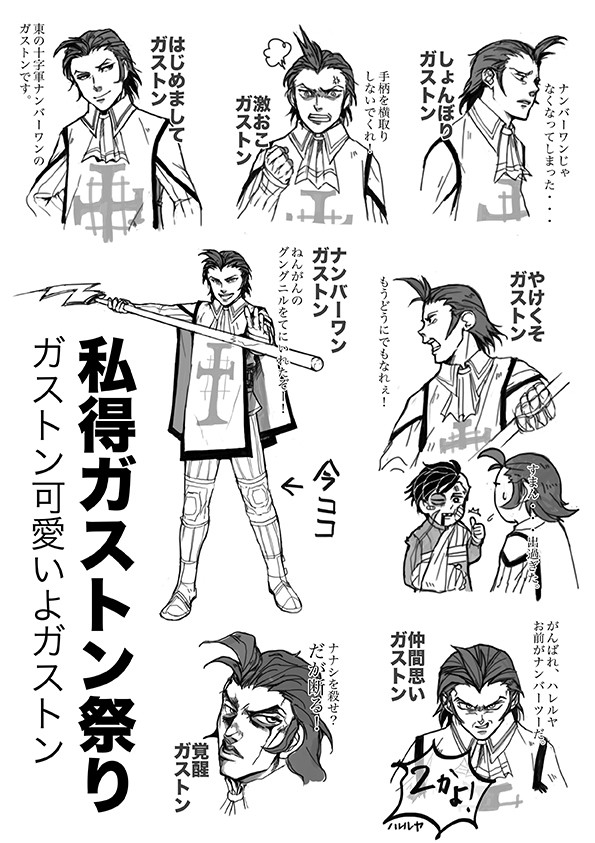 メガテン４落書きとさけびネタバレ注意