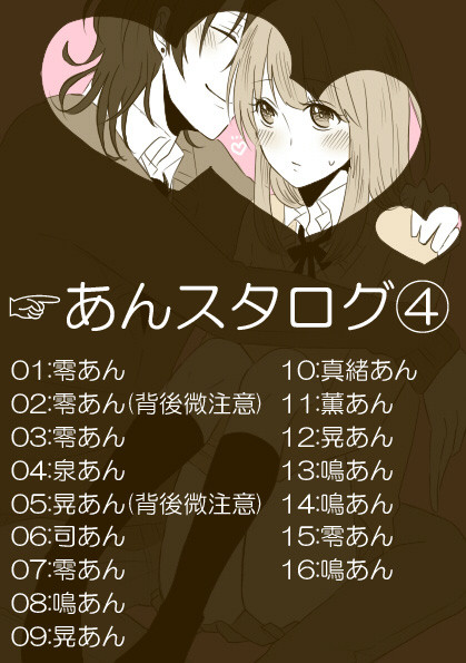 あんスタ転校生受けログ④