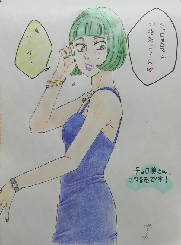 チョロ美さん、ご指名です！