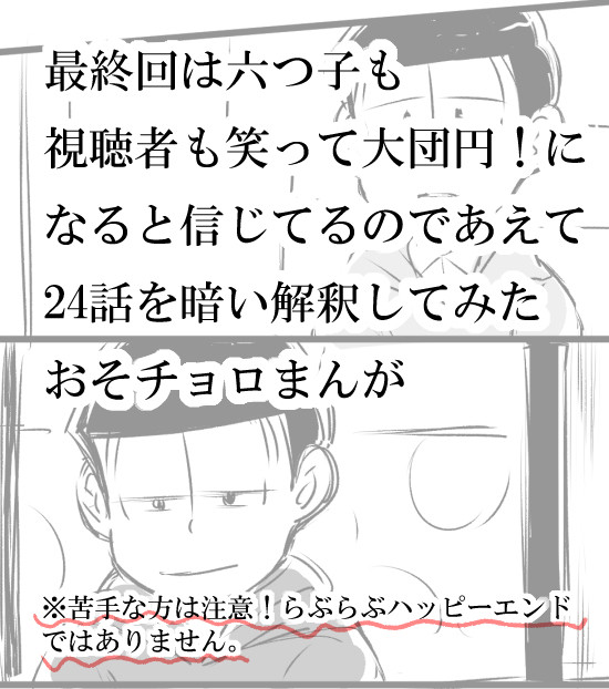 24話まんが【おそチョロ】