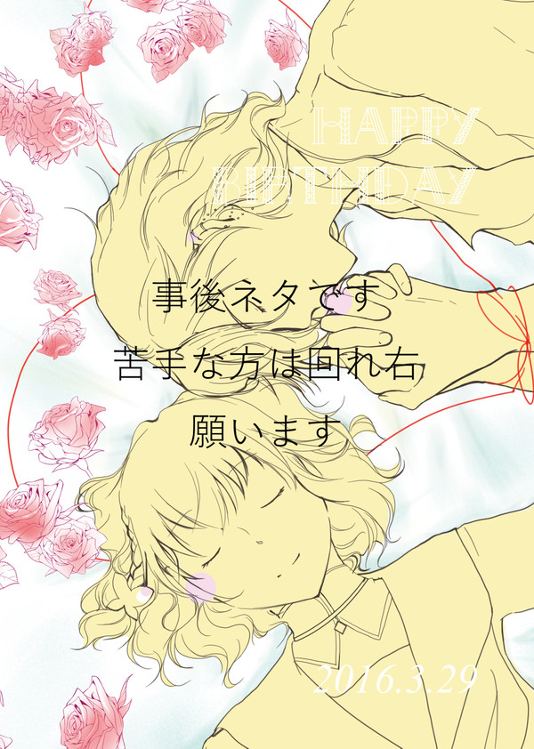 【遙６ダリ梓】相手の服を抱きしめて眠る