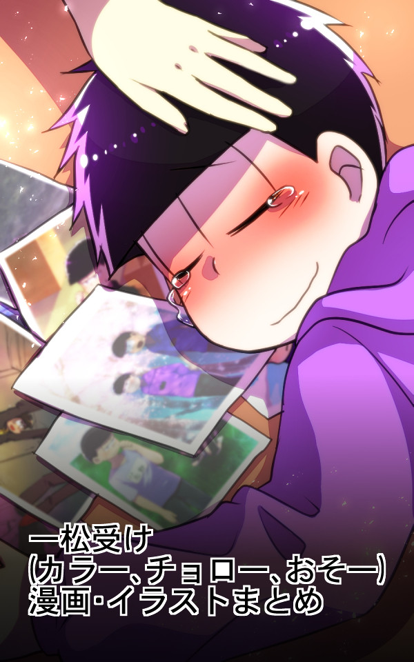 【腐注意】四男メイン落描き詰め8【絵・漫画・ホラゲ松】