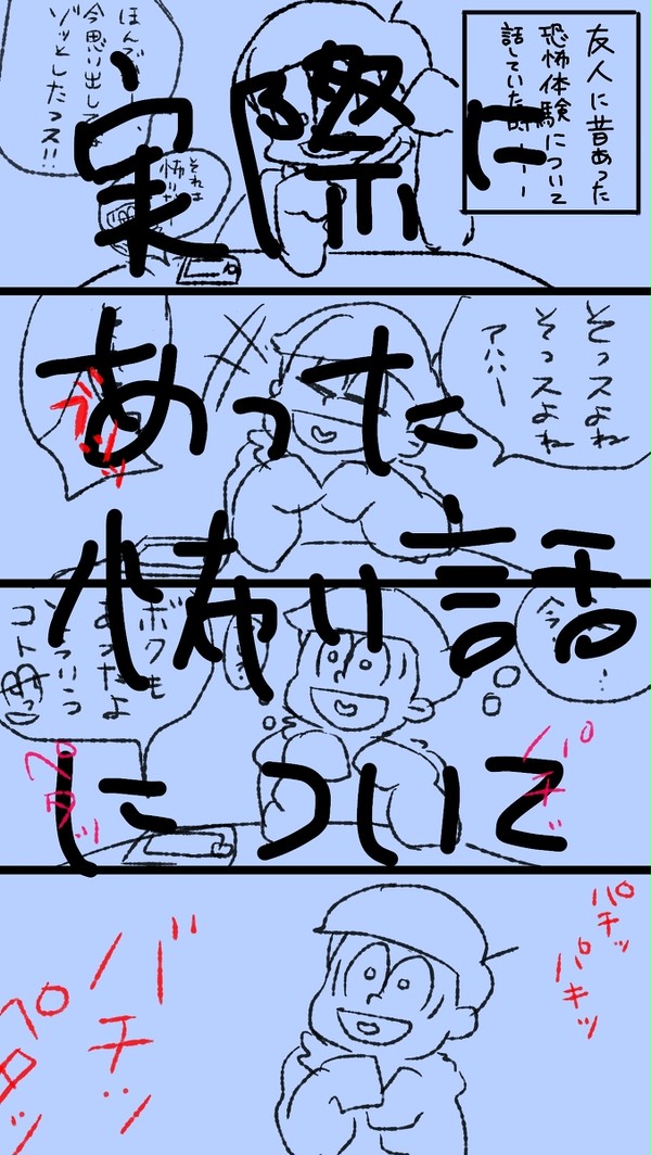 24話語り中に怖い話したら恐怖体験したから弟松で供養する