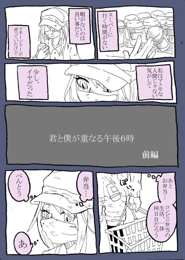 【松】君と僕が重なる午後６時