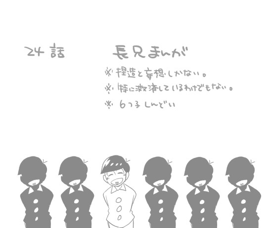 24話