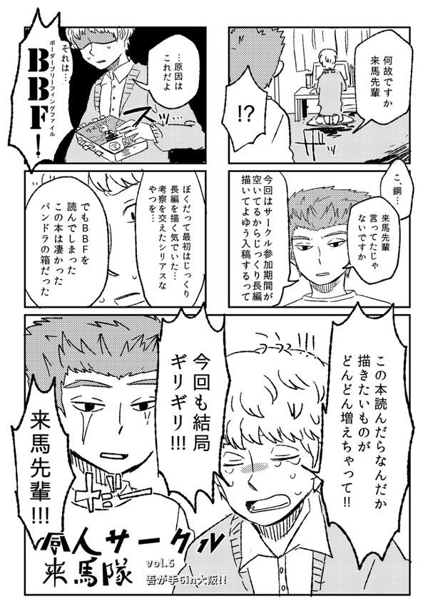 同人サークル来馬隊5