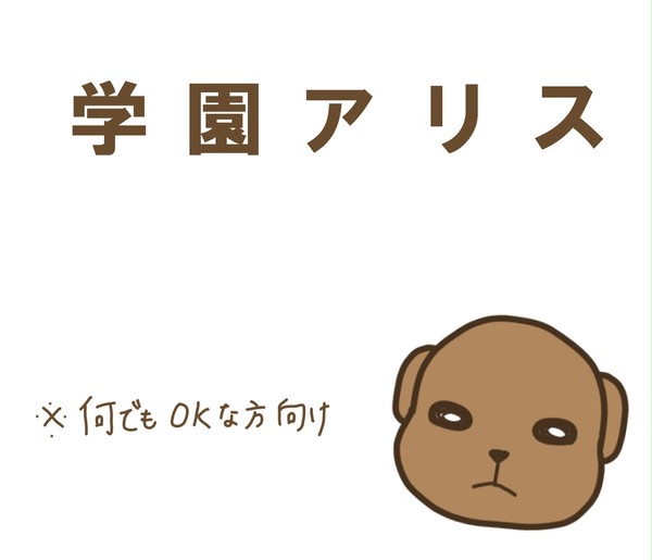 学アリ詰め