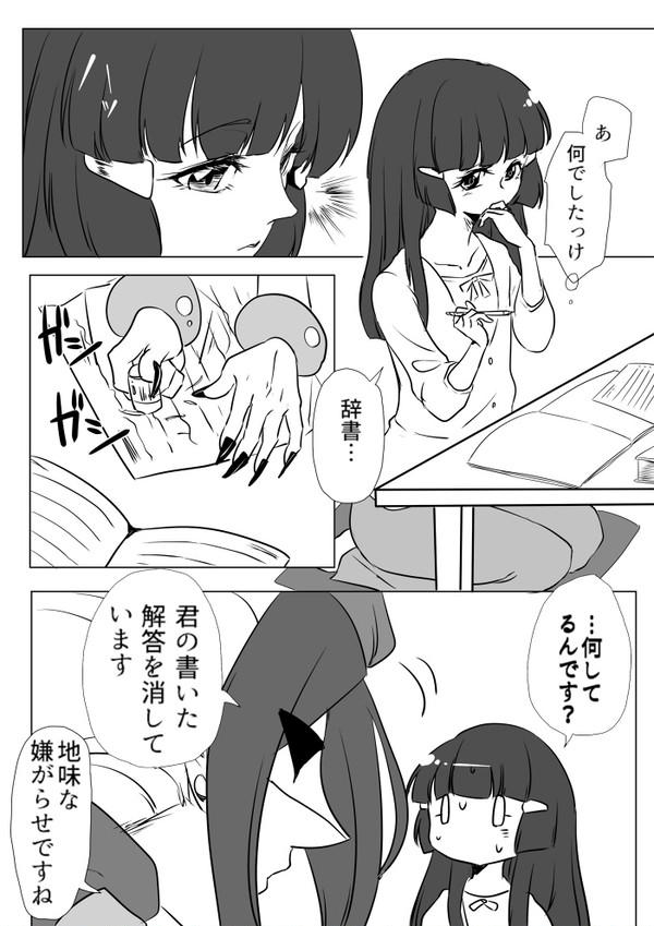 逃げ道がないよ、れいかさん!