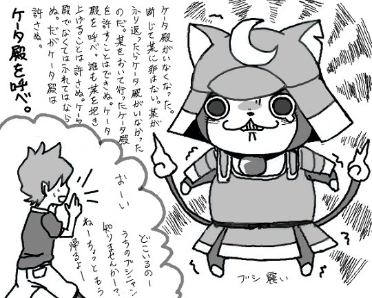 妖怪とケータくんごった煮
