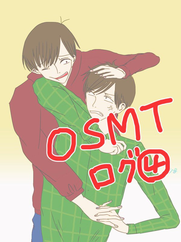 OSMT絵ログ④