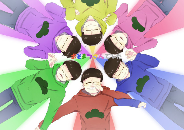 おそまつさんでした！