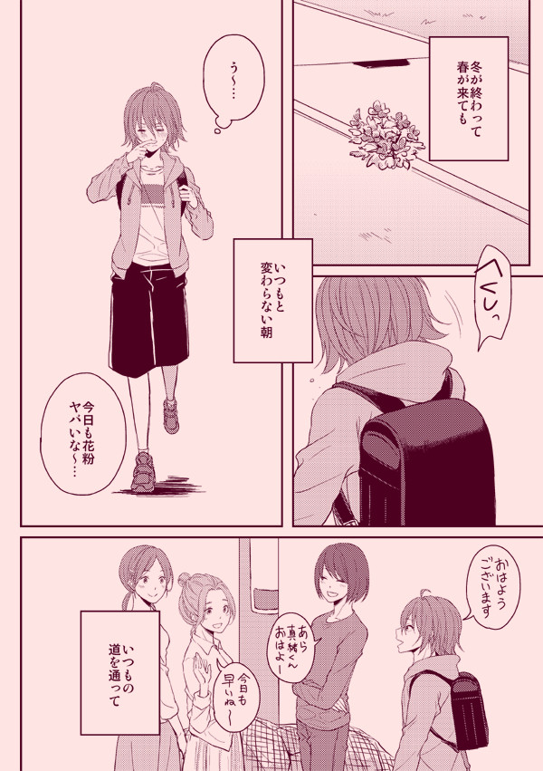 【腐向】まおりつ無配漫画+α